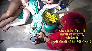किचन में XXX सौतेली माँ की चुदाई इंडियन किचन देसी सौतेली माँ हिंदी में देसी सौतेली माँ